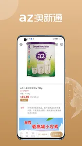 az澳新通 screenshot 1