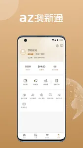 az澳新通 screenshot 3