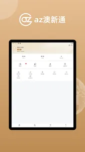 az澳新通 screenshot 7