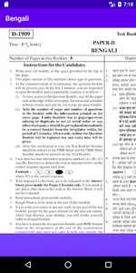 Bengali - question paper screenshot 5