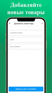 Учет магазина одежды screenshot 14