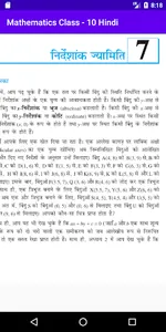 Mathematics - Class10 Hindi screenshot 4