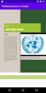Political Science - Class 12 screenshot 5