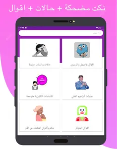 Arabic Stories and Novels screenshot 10