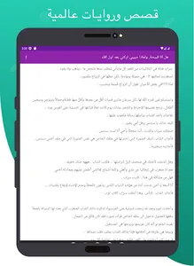 Arabic Stories and Novels screenshot 14