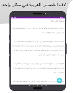 Arabic Stories and Novels screenshot 15