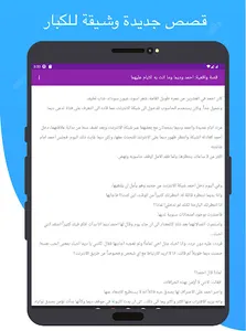 Arabic Stories and Novels screenshot 19