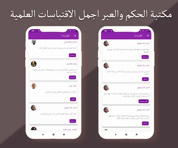 مكتبة الاقتباسات العالمية screenshot 3