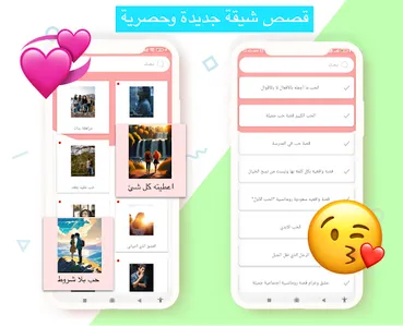 قصص حب رومنسية+18 screenshot 2