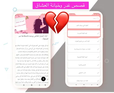 قصص حب رومنسية+18 screenshot 4