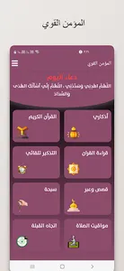 القران الكريم اذان اذكار ادعيه screenshot 0