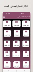 القران الكريم اذان اذكار ادعيه screenshot 17