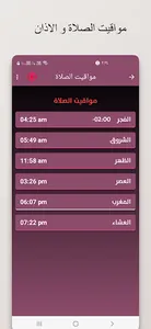 القران الكريم اذان اذكار ادعيه screenshot 18