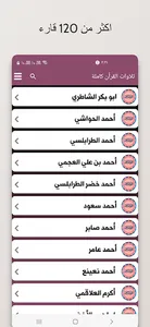 القران الكريم اذان اذكار ادعيه screenshot 20