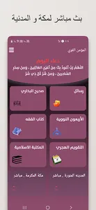 القران الكريم اذان اذكار ادعيه screenshot 21