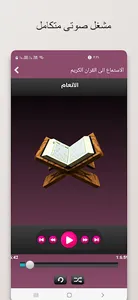 القران الكريم اذان اذكار ادعيه screenshot 22