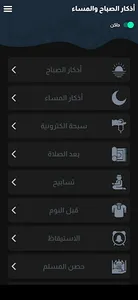 اذكار الصباح والمساء مكتوبة screenshot 1