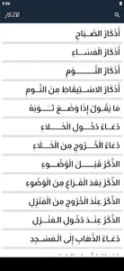 اذكار الصباح والمساء مكتوبة screenshot 10