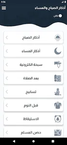 اذكار الصباح والمساء مكتوبة screenshot 12