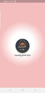 رمضانيات screenshot 0