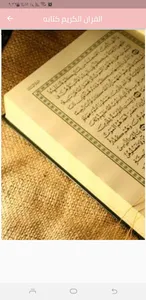 رمضانيات screenshot 2