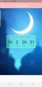 رمضانيات screenshot 7