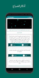 أذكار الصباح والمساء screenshot 3