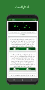 أذكار الصباح والمساء screenshot 8