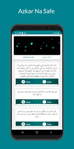 Azkar Safe Da Yamma screenshot 13