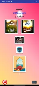 اذكاري screenshot 0
