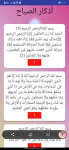 اذكاري screenshot 1