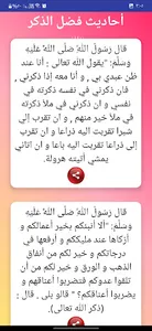 اذكاري screenshot 10