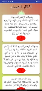 اذكاري screenshot 3