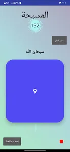 اذكاري screenshot 5