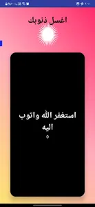 اذكاري screenshot 7