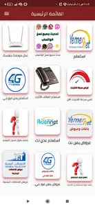 خدمتي- يمن نت,عدن نت screenshot 0