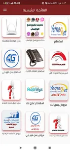 خدمتي- يمن نت,عدن نت screenshot 6