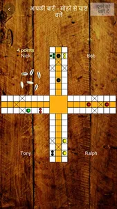 Ludo Pachisi - लूडो पचीसी screenshot 1