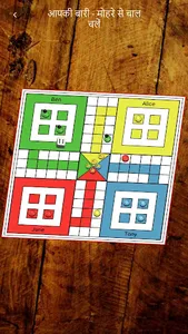 Ludo Pachisi - लूडो पचीसी screenshot 4