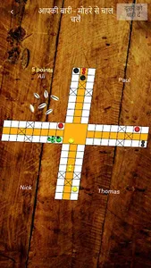 Ludo Pachisi - लूडो पचीसी screenshot 5
