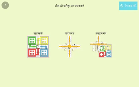 Ludo Pachisi - लूडो पचीसी screenshot 8