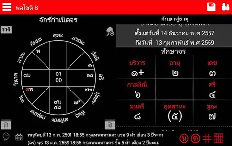 พลโชติ รุ่น B screenshot 10