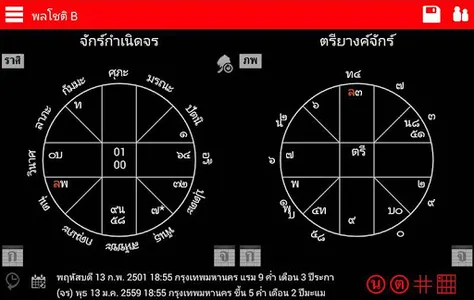 พลโชติ รุ่น B screenshot 11