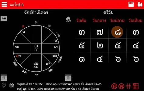 พลโชติ รุ่น B screenshot 12