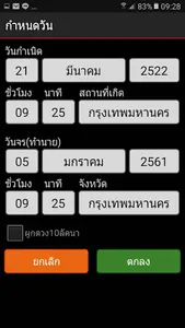 พลโชติ รุ่น B screenshot 3