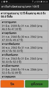 พลโชติ รุ่น B screenshot 4