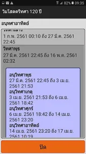 พลโชติ รุ่น B screenshot 6