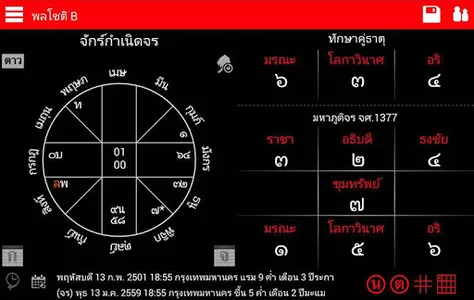 พลโชติ รุ่น B screenshot 7