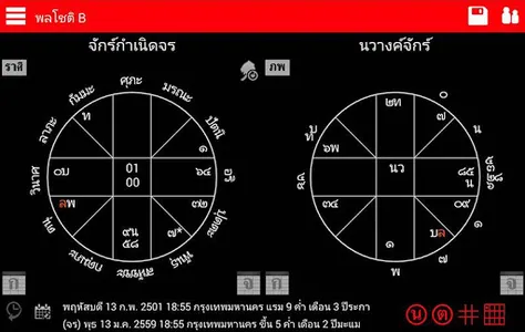 พลโชติ รุ่น B screenshot 8