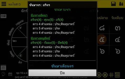 พลโชติ รุ่น D screenshot 10